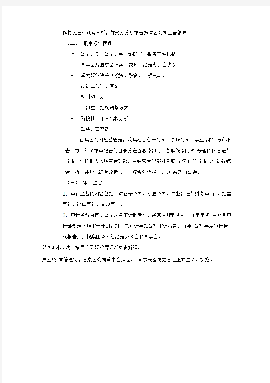 黑龙江辰能集团公司运营监控管理制度