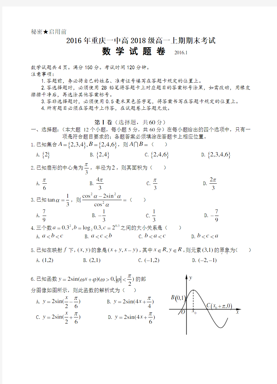 重庆一中高2018级高一上期期末考试数学试卷答案