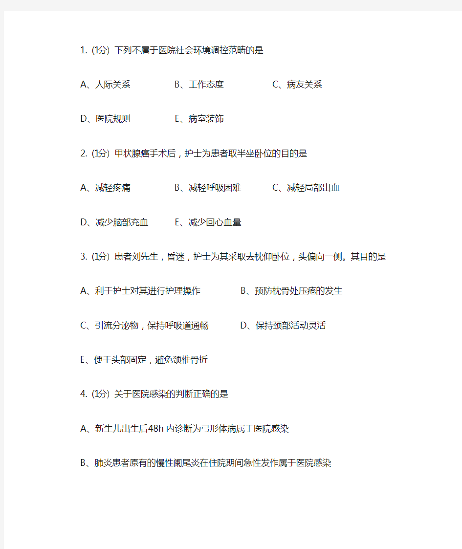 2015年基础护理学复习题