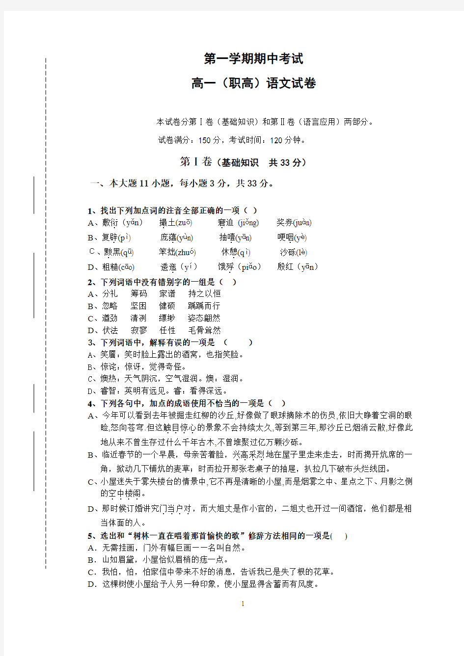 职高第一学期期中语文考试(含答案)