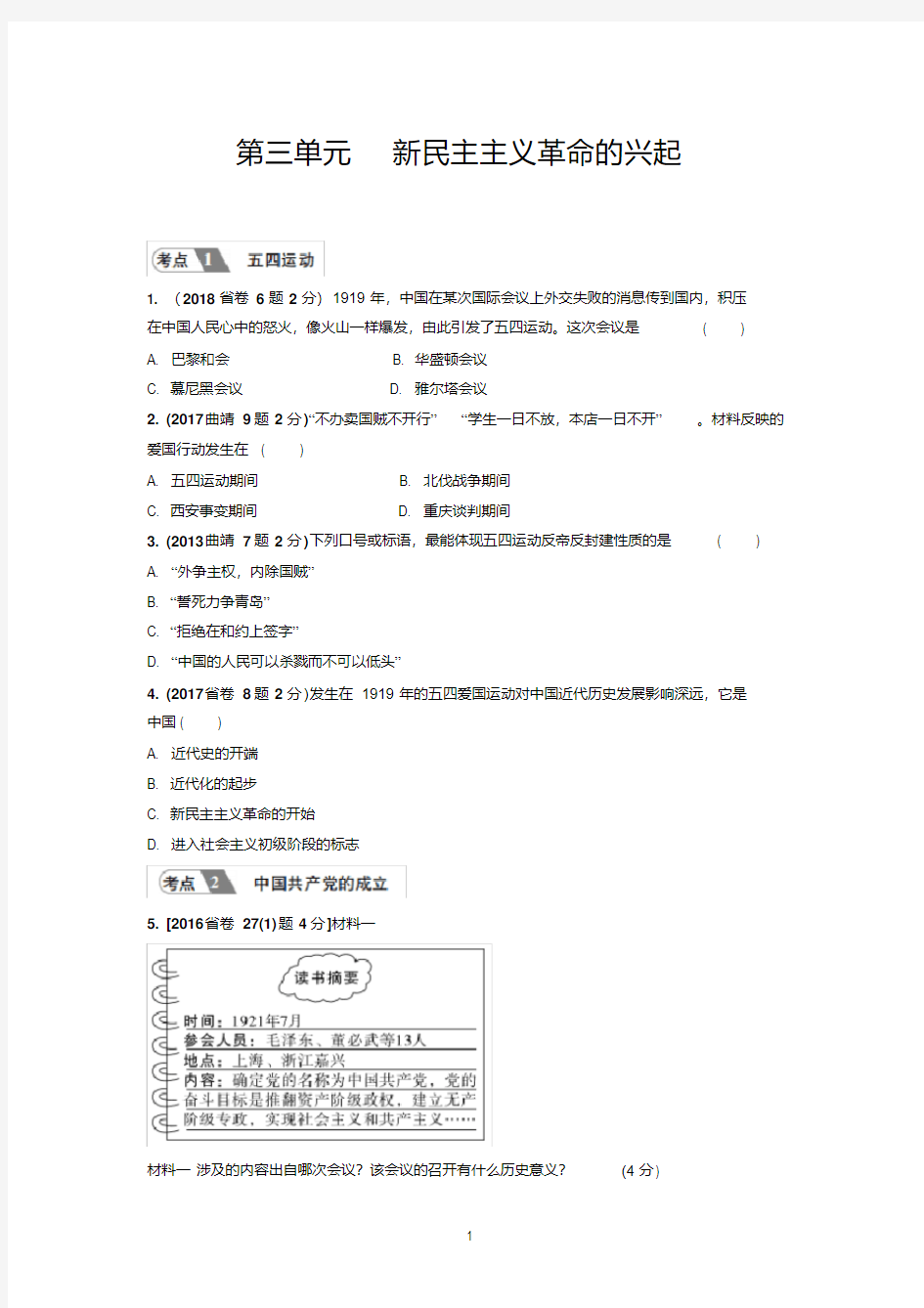 2020年-2021年【部编版】中考历史冲刺复习题精编----中国近代史3(含参考答案)