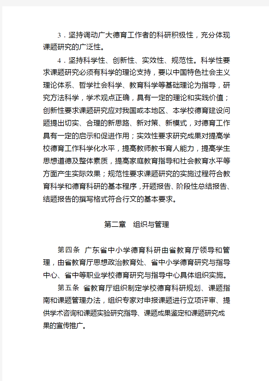 广东中小学德育科研课题管理细则