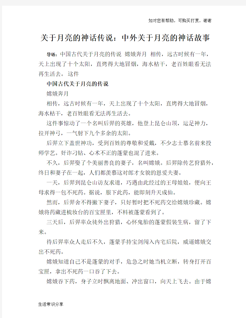 关于月亮的神话传说：中外关于月亮的神话故事