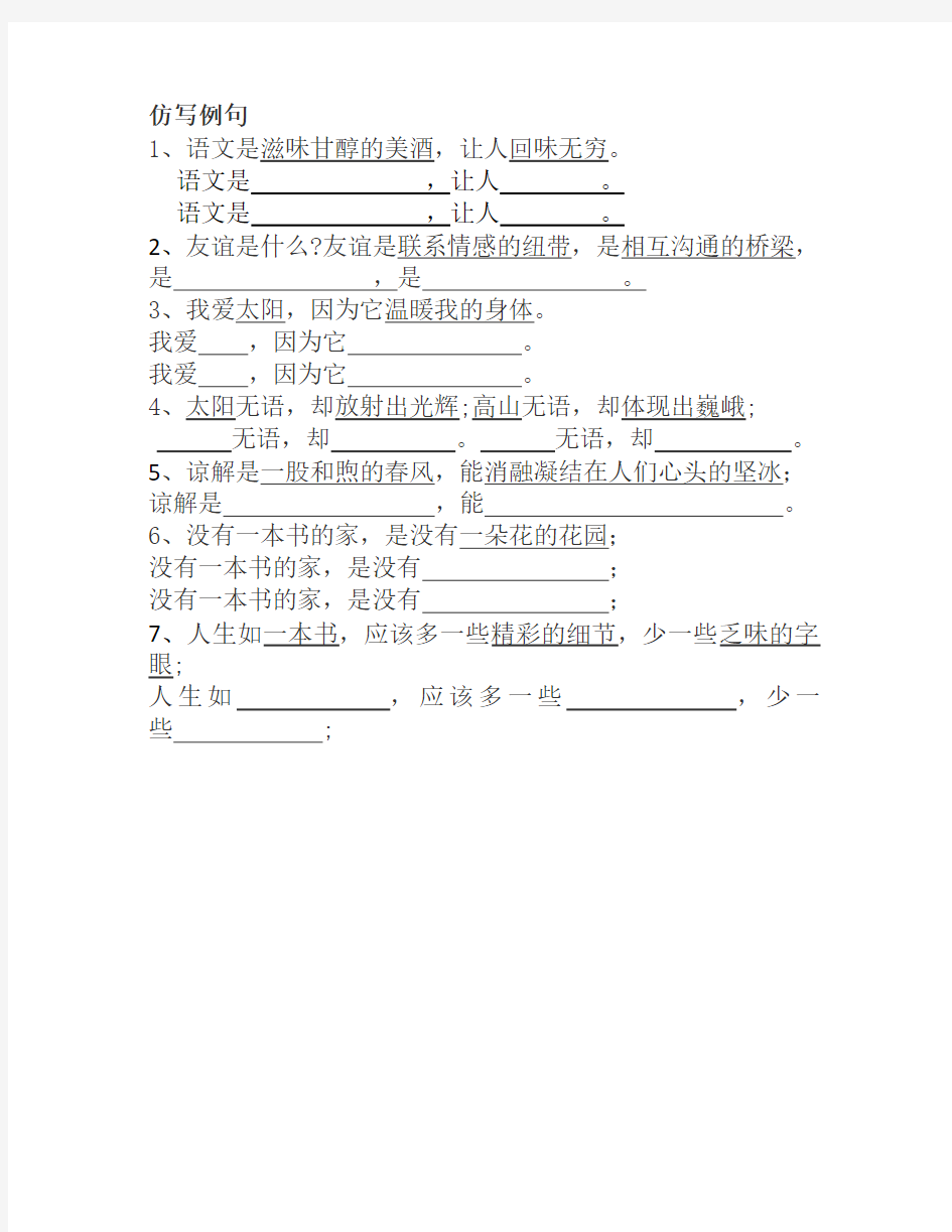 初中语文仿写例句练习题及答案资料