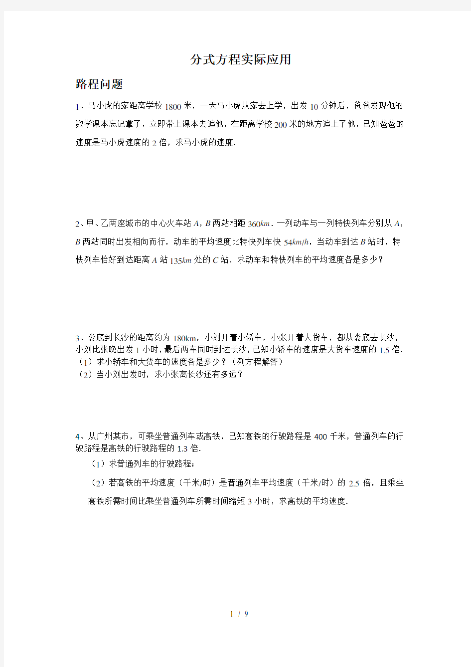 分式方程应用题归类