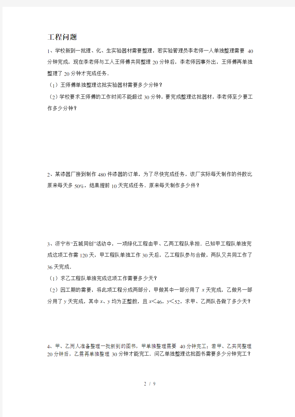 分式方程应用题归类