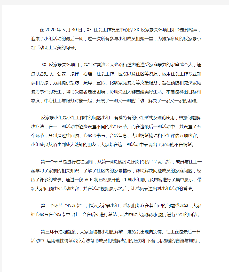 反家暴小组活动总结.docx