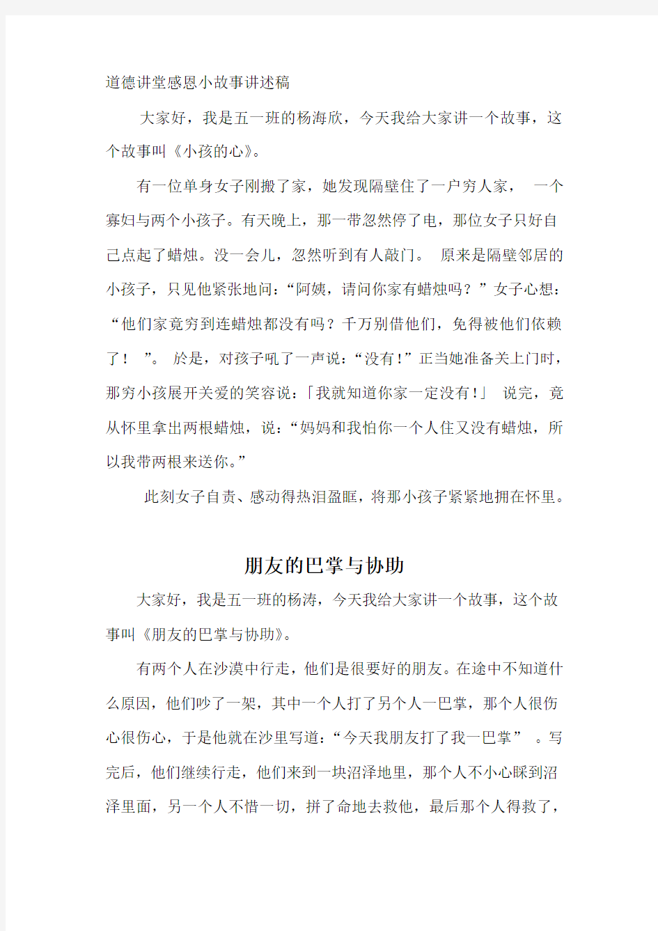 道德讲堂感恩的故事  王娜