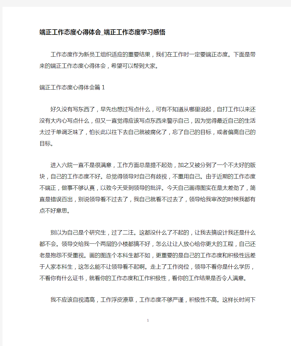 端正工作态度学习感悟