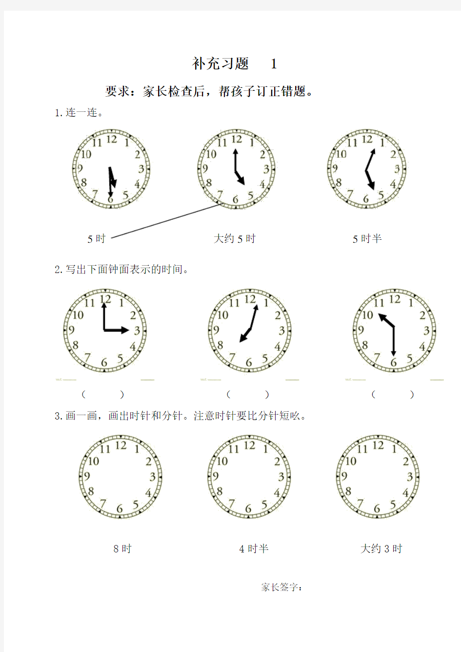 一年级数学补充习题