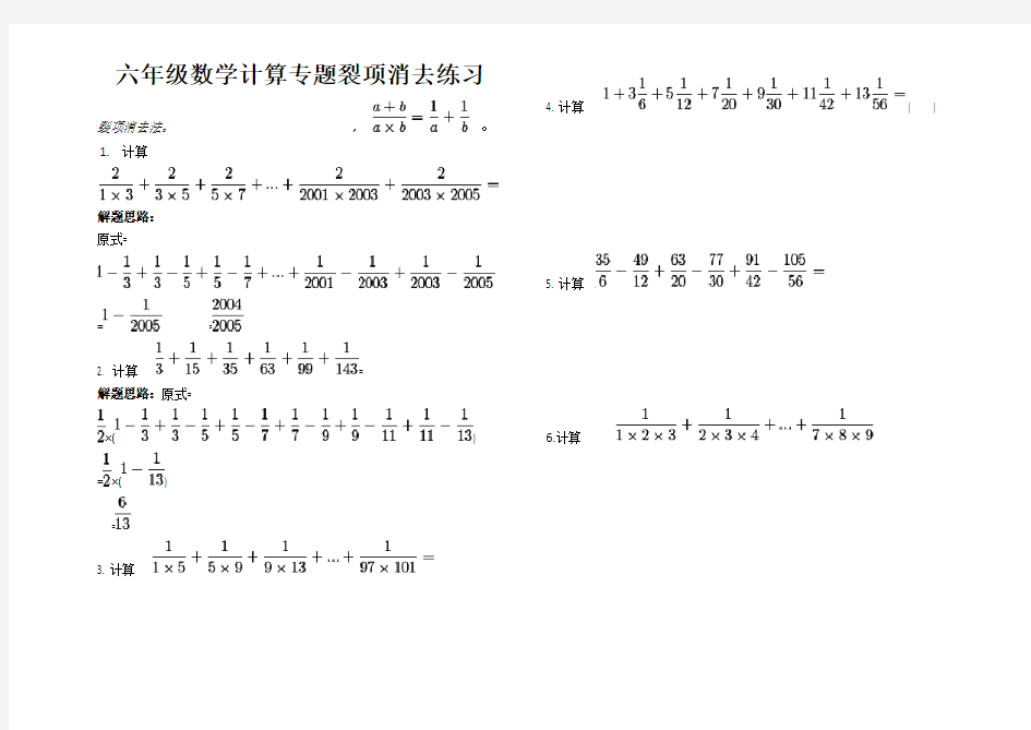 六年级数学计算专题裂项消去练习