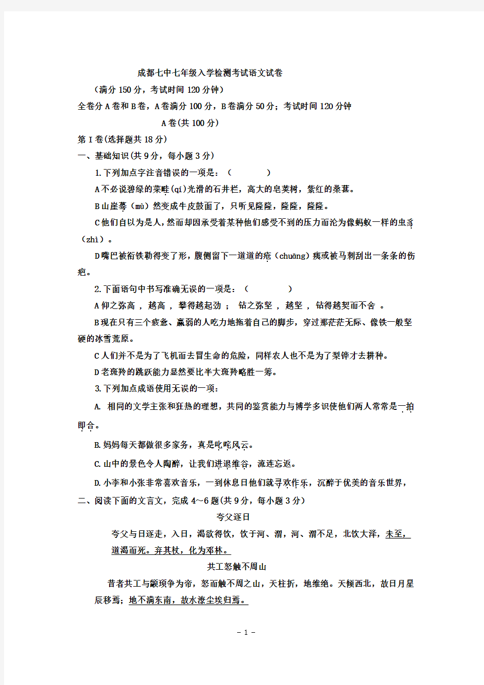 成都七中七年级入学检测考试语文试卷