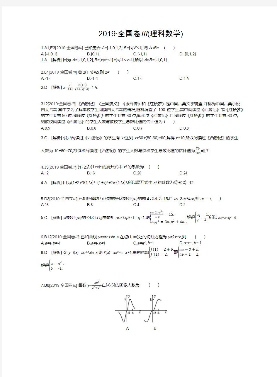 2019年高考数学试题全国三卷3理科数学