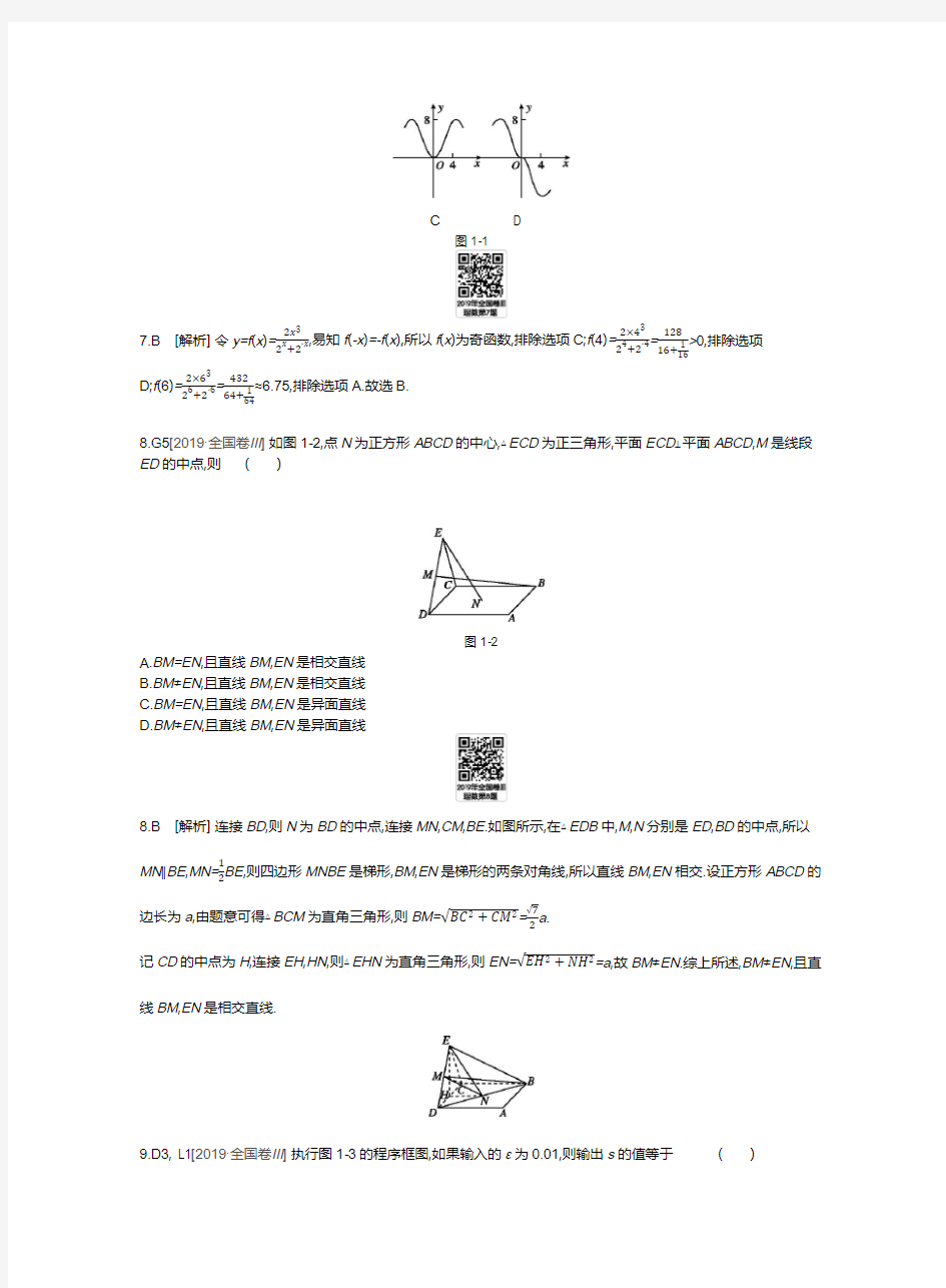 2019年高考数学试题全国三卷3理科数学