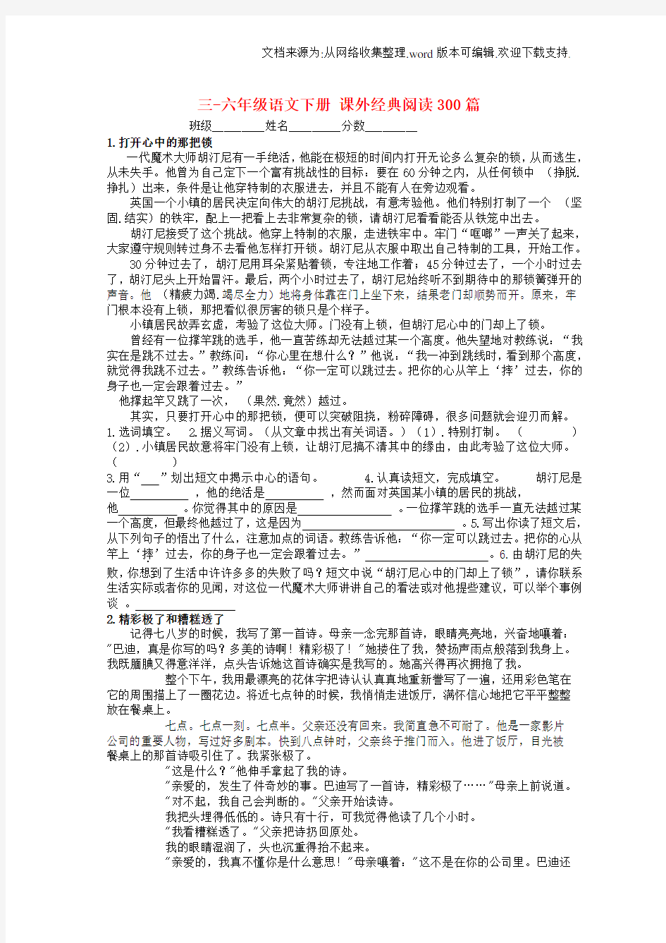 六年级语文下册课外经典阅读300篇人教版