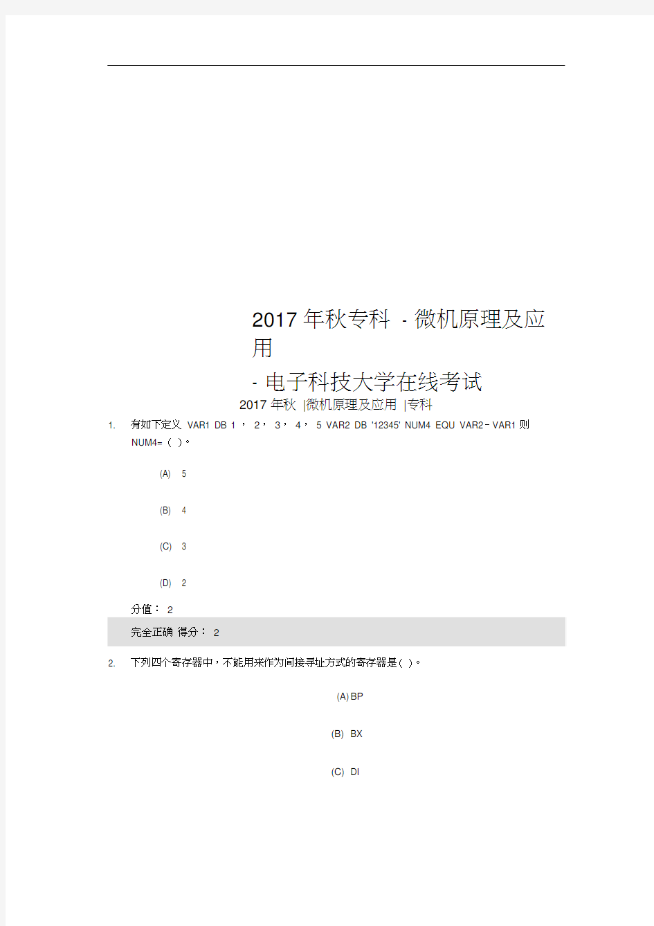 秋专科-微机原理及应用-电子科技大学在线考试