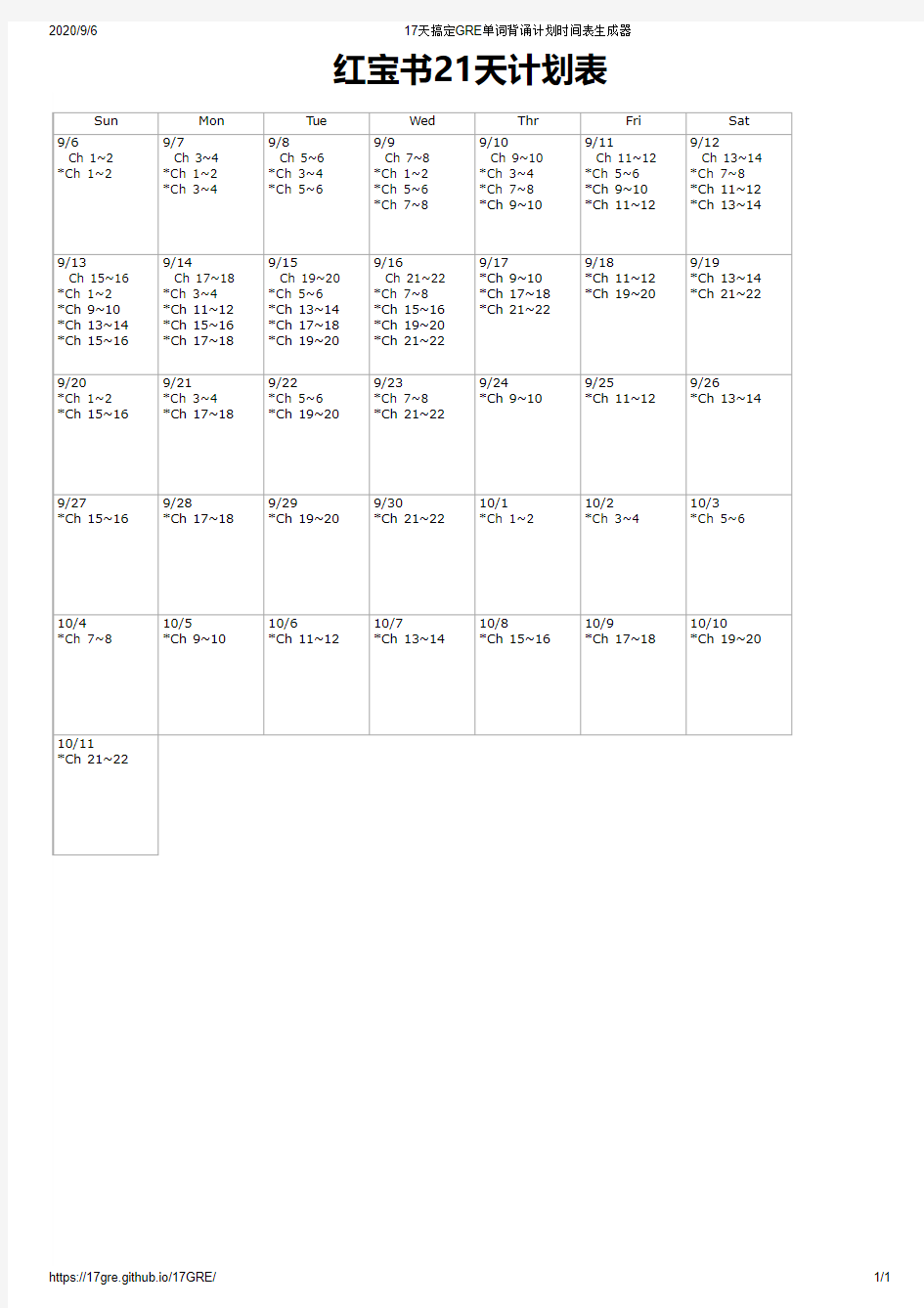 17天搞定GRE单词背诵计划时间表生成器
