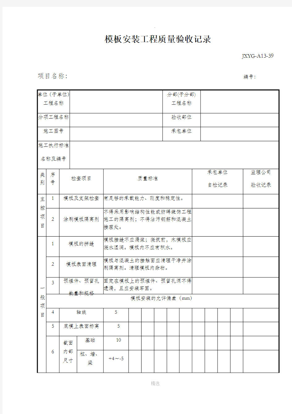 模板安装验收记录