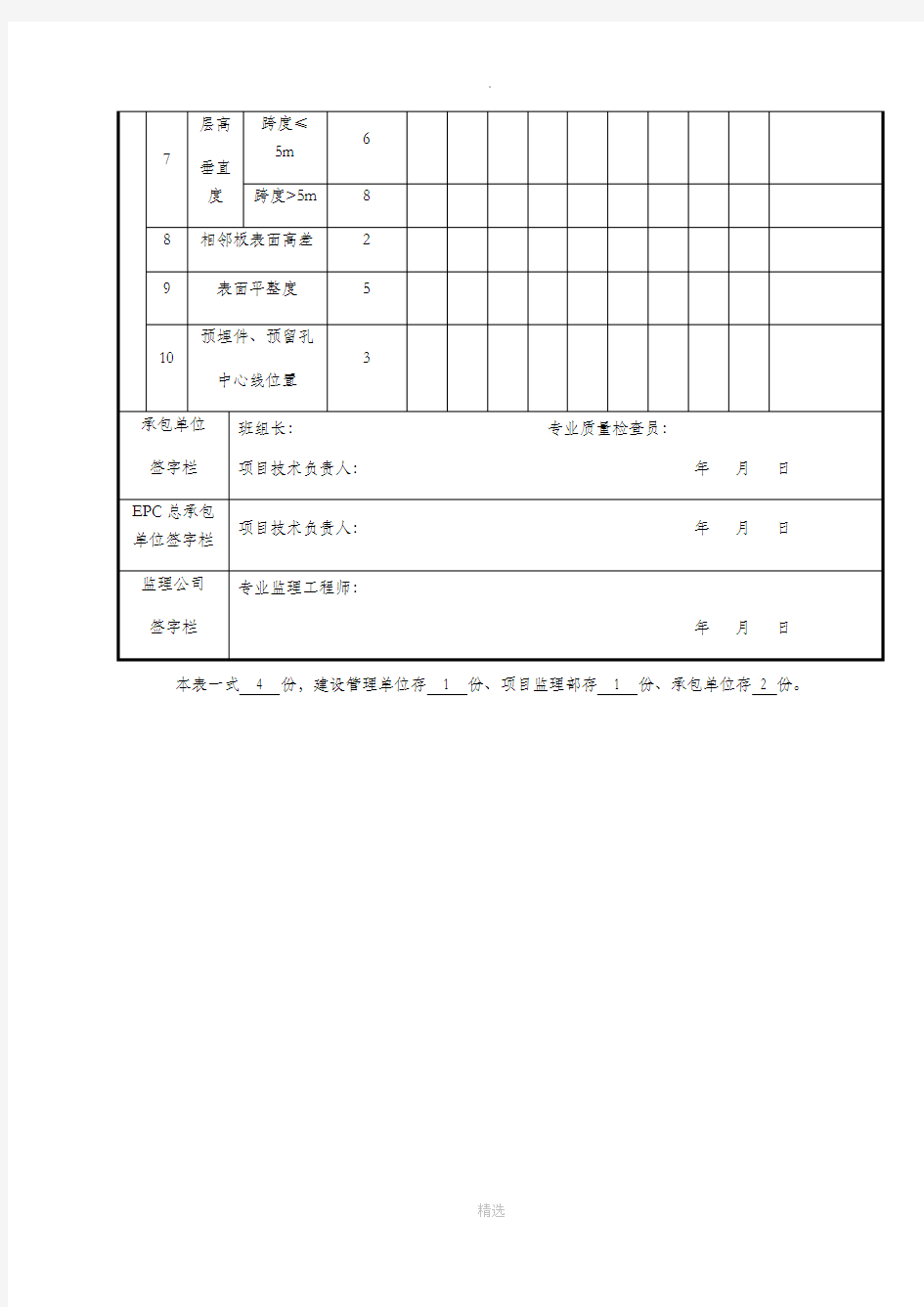 模板安装验收记录