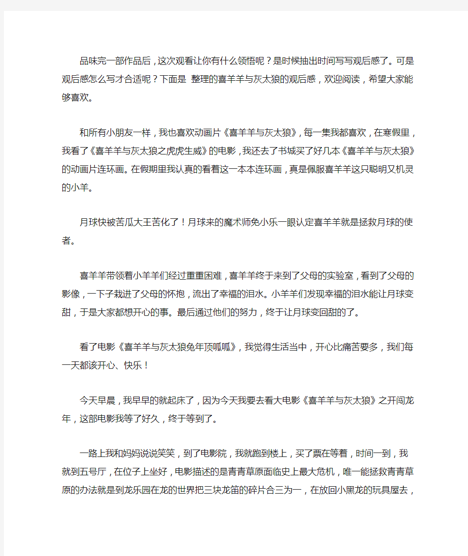 2020喜羊羊与灰太狼的观后感