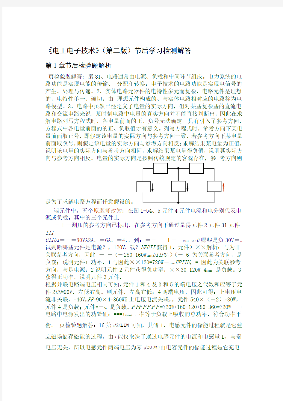 电工电子技术课后答案