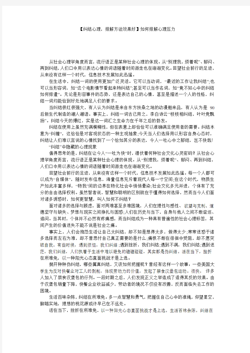 【纠结心理,排解方法效果好】如何排解心理压力