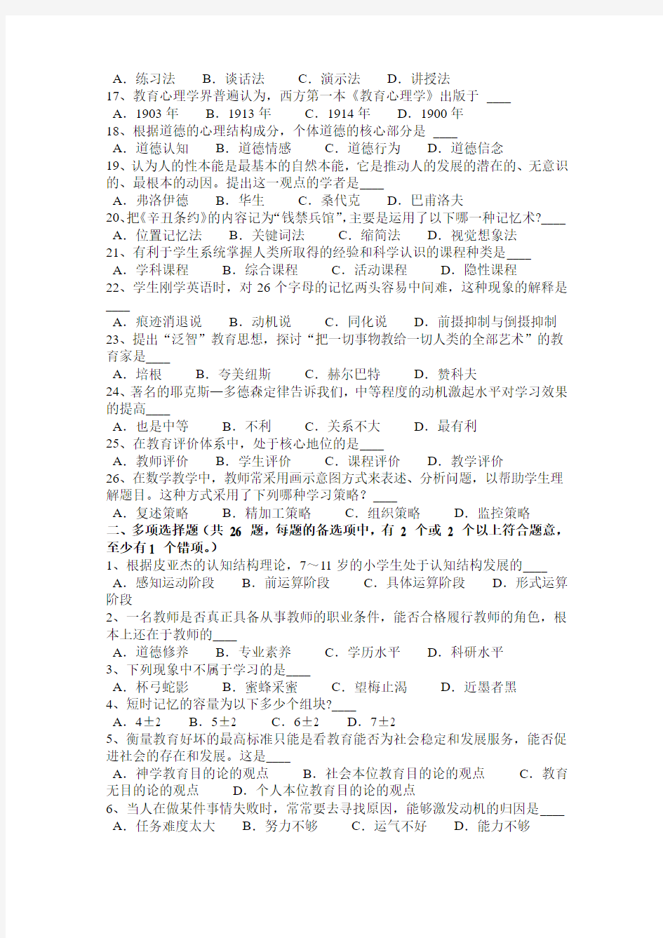 2015年青海省教师资格证认定机考模拟试题