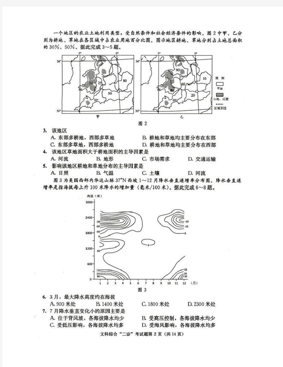 成都2018二诊卷及答案