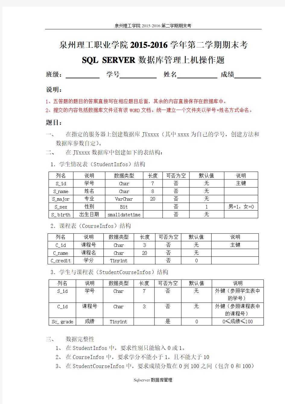 SQL-SERVER上机考试题