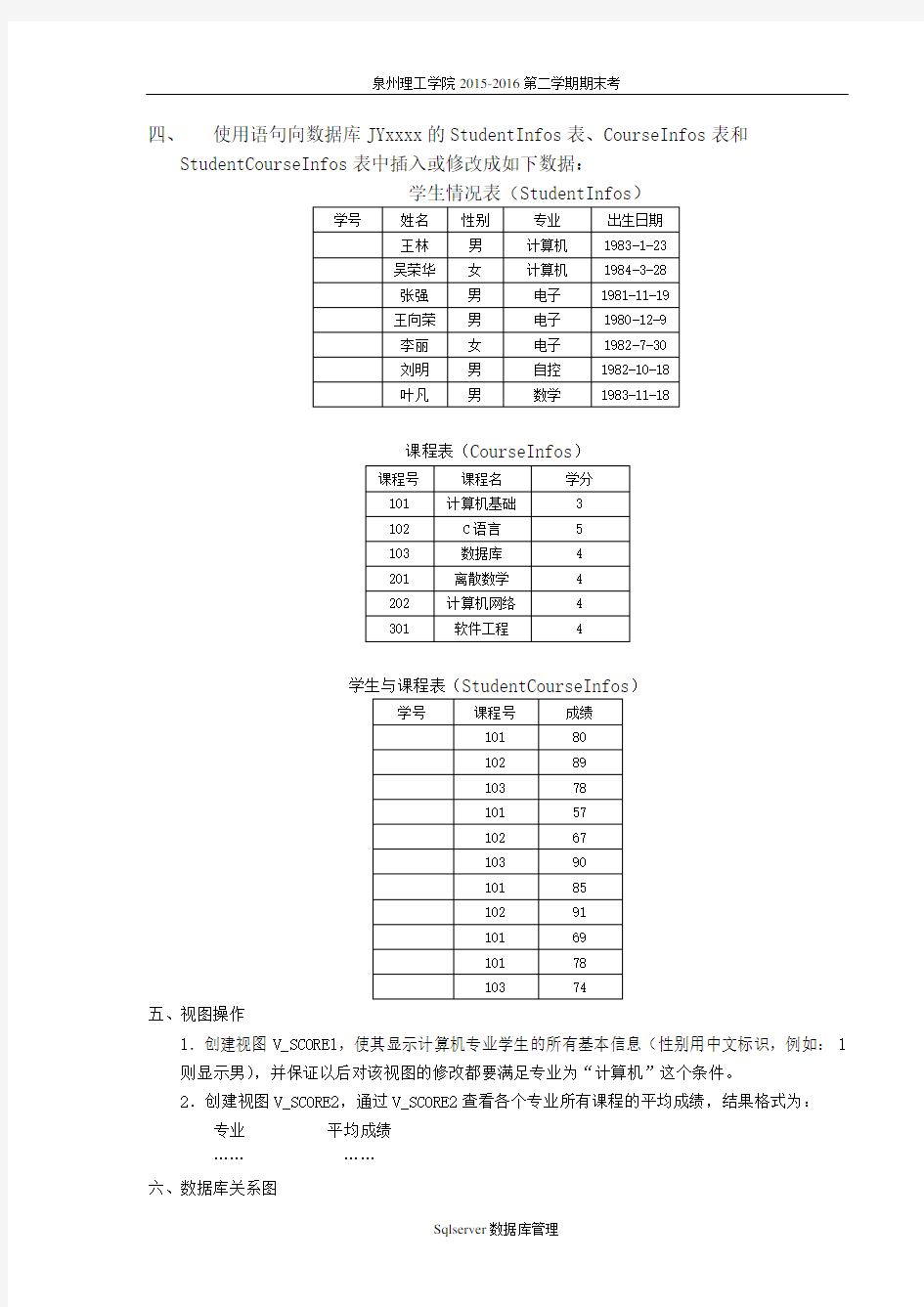 SQL-SERVER上机考试题