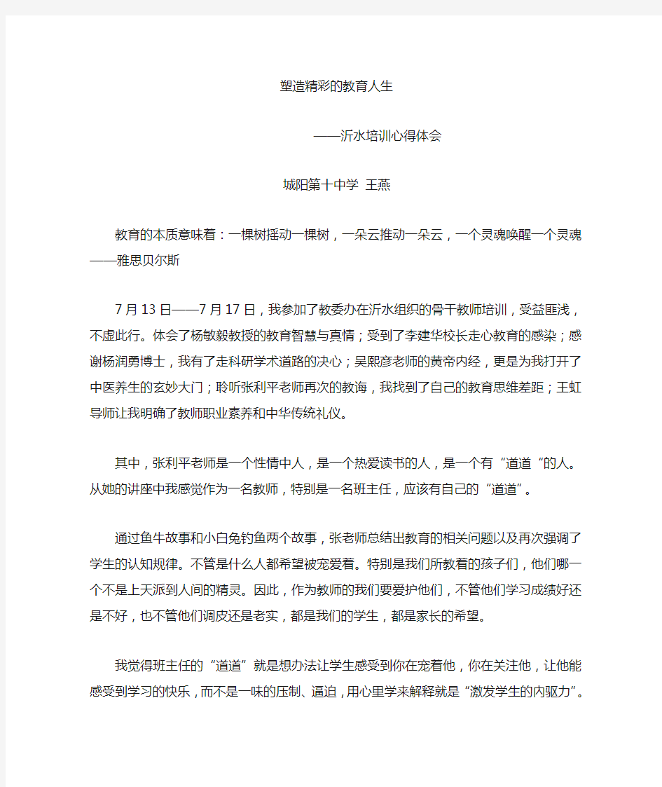 教师培训学习心得体会