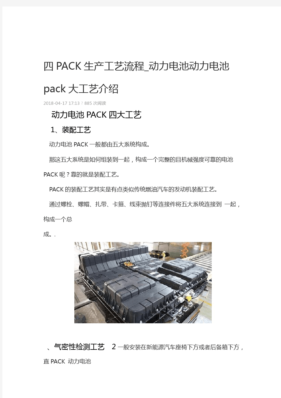 动力电池pack生产工艺流程