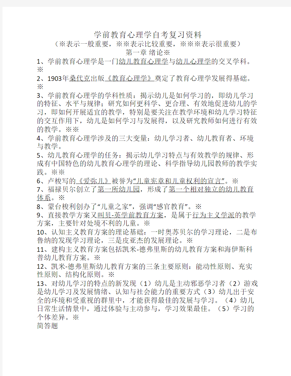 学前教育心理学复习资料