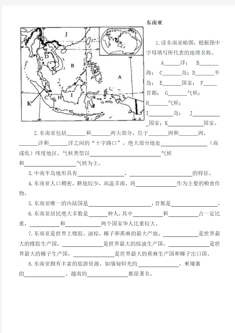 日本印度东南亚读图练习题