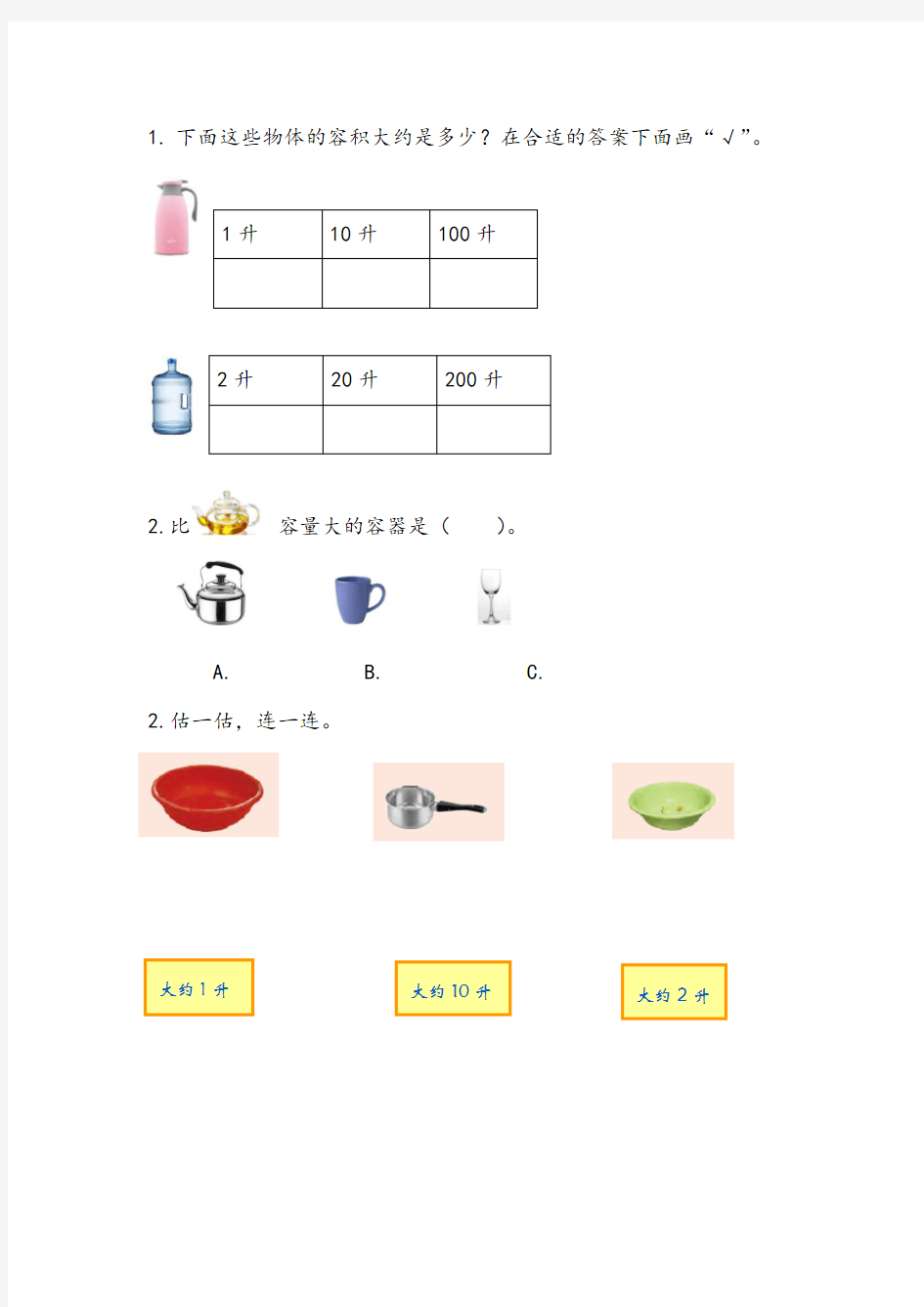 苏教版四年级数学上册同步练习