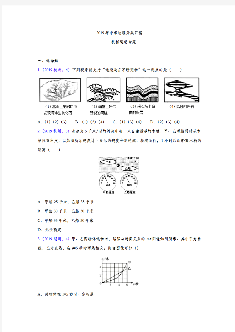 2019年中考物理分类汇编——机械运动专题(试题版)