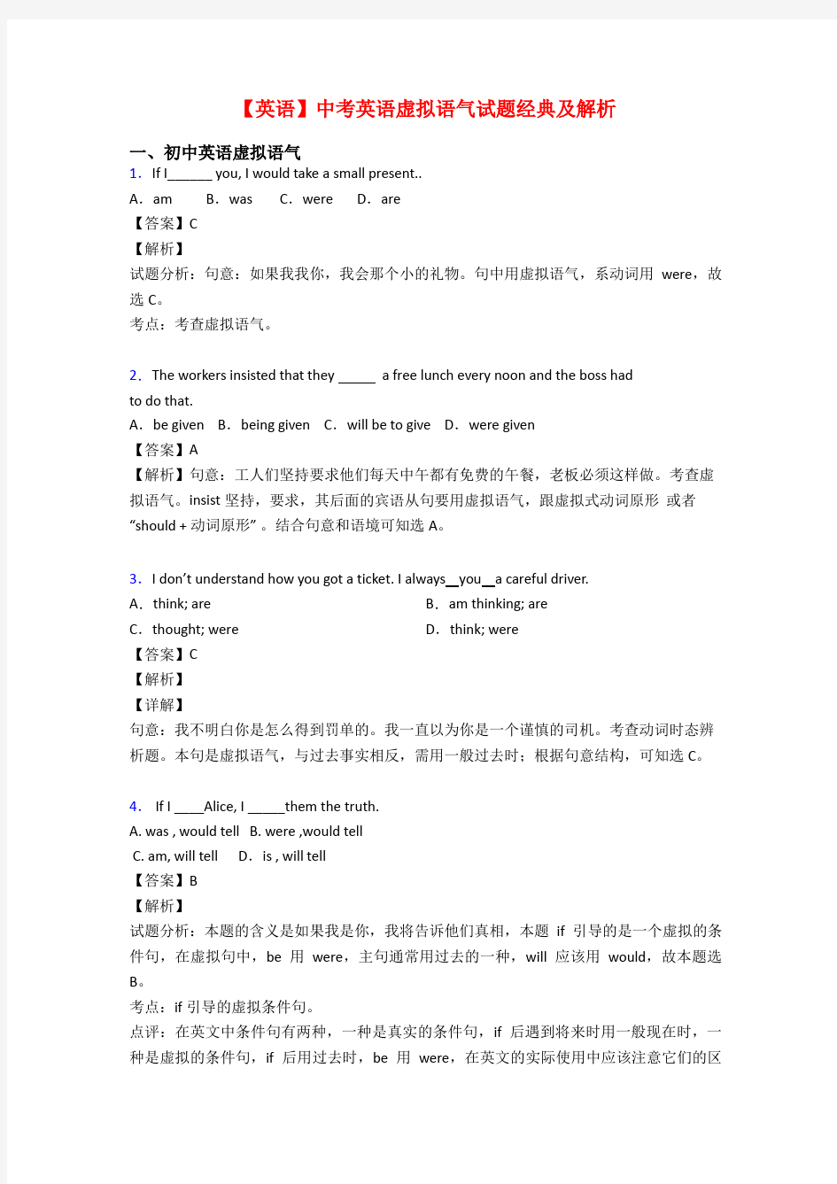 【英语】中考英语虚拟语气试题经典及解析