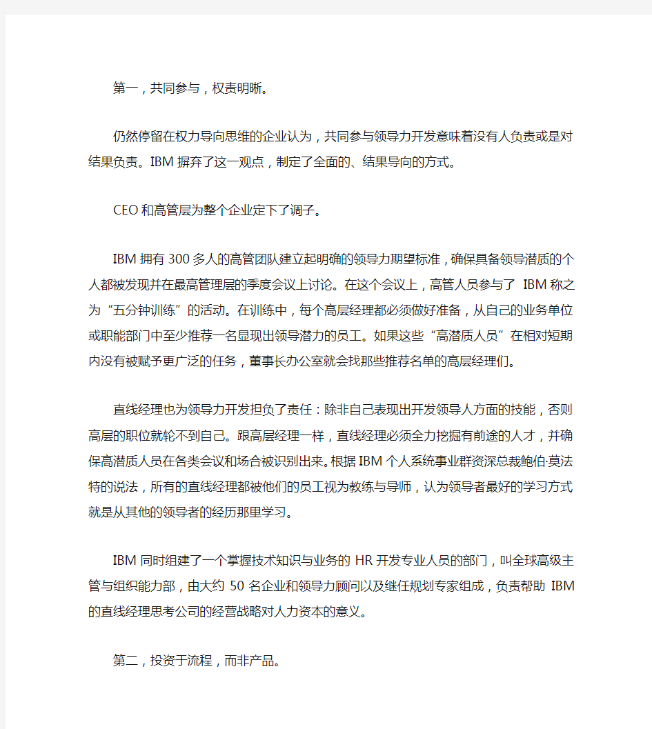 成功培养下一代领导者的三个关键