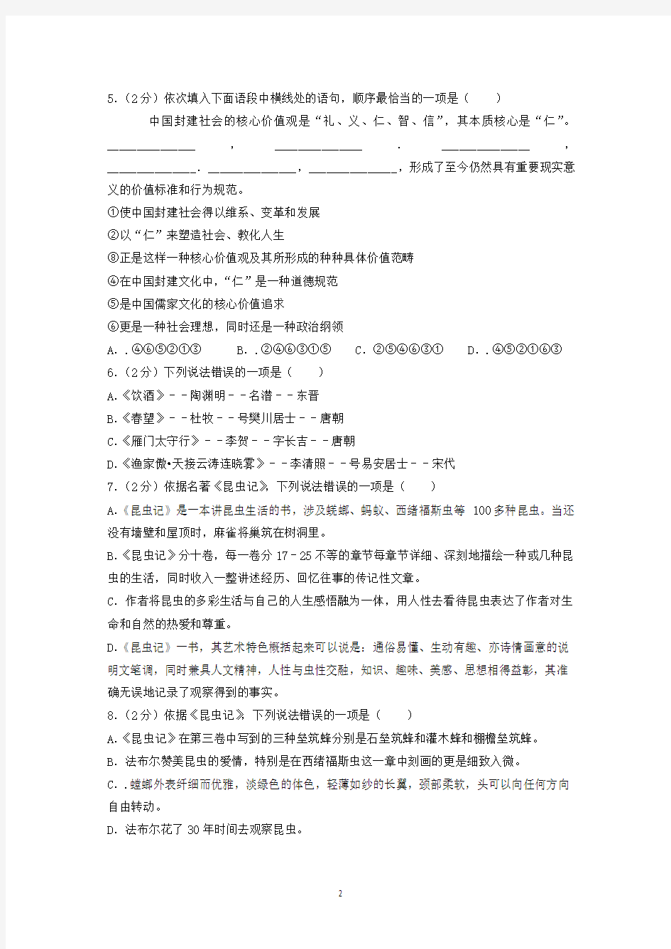 2019-2020学年山东省泰安市岱岳区八年级(上)期末语文试卷(五四学制)