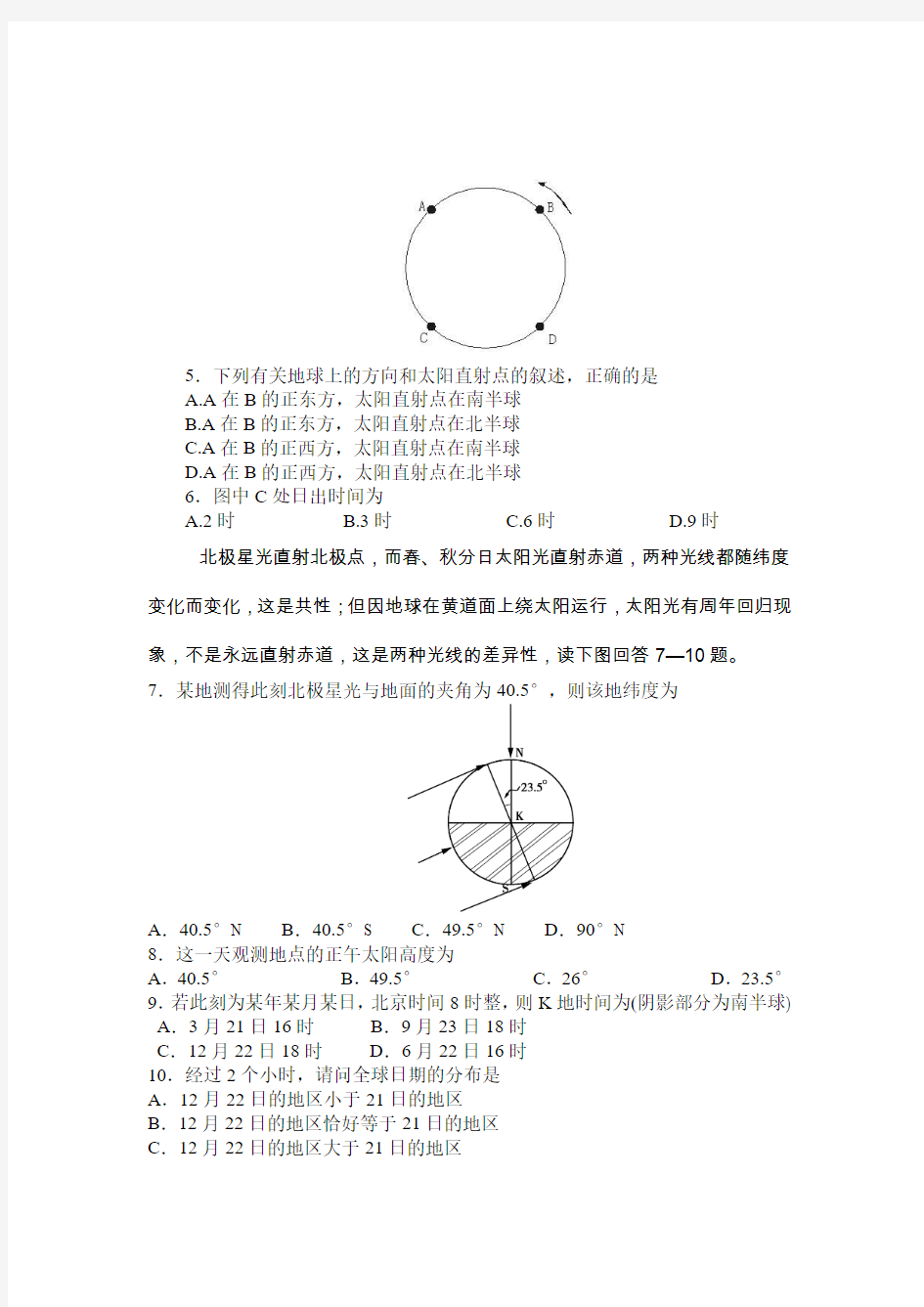 高考地理一轮复习--地球的运动综合练习试卷