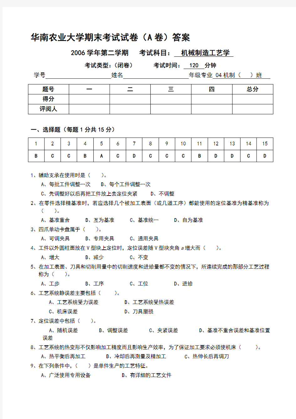 机械制造工艺学期末考试试卷答案