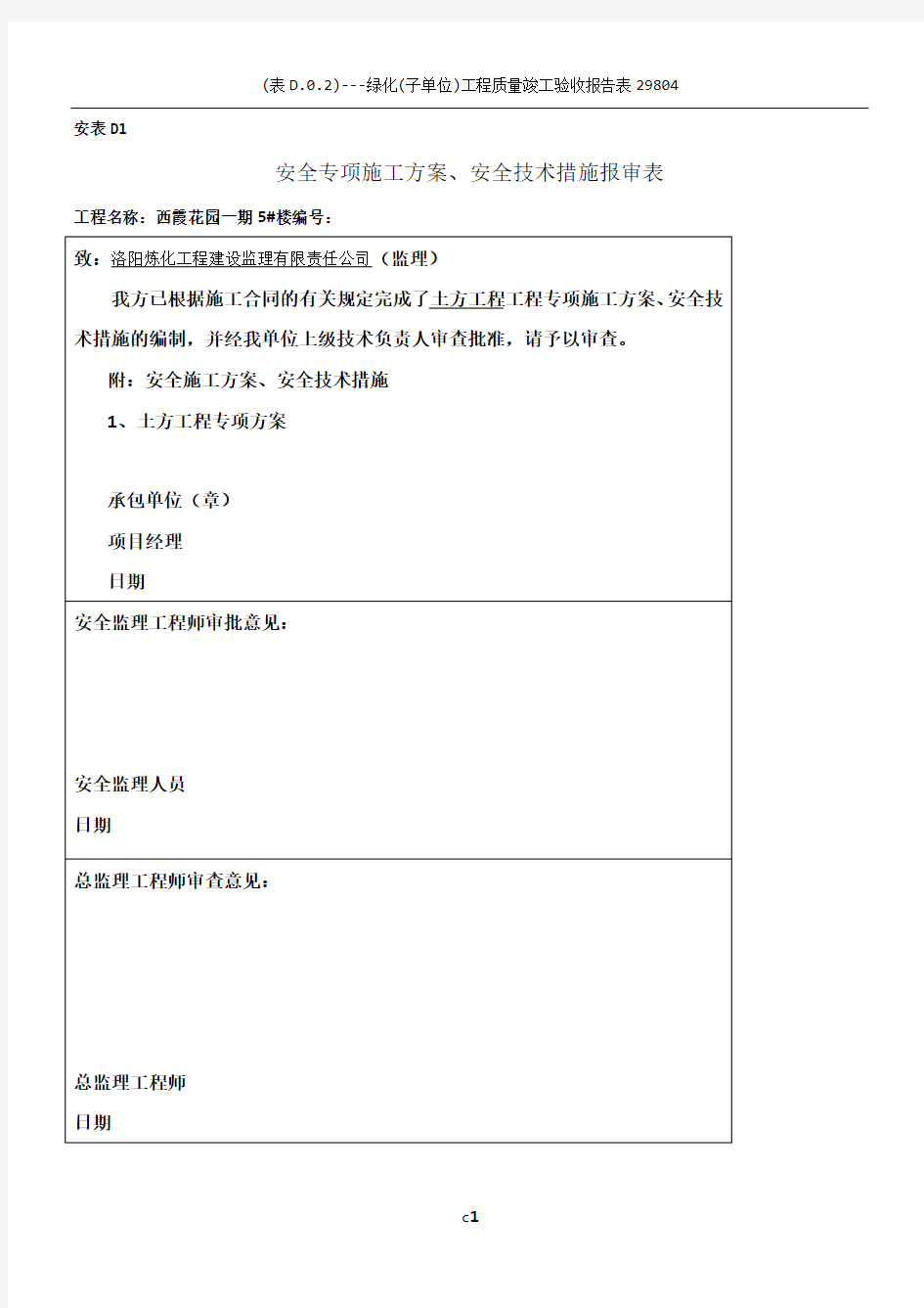 土方工程施工方案[1]1