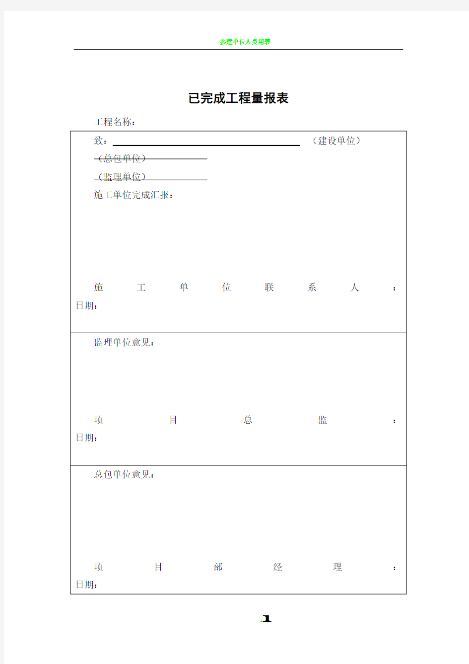 已完成工程量报表