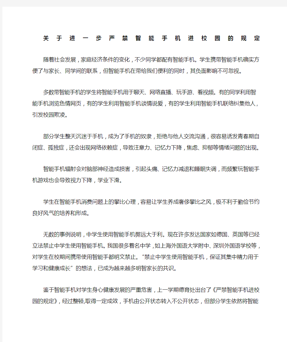 严禁智能手机进校园的规定