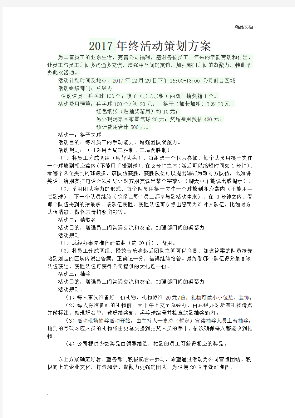 公司年末团建活动策划