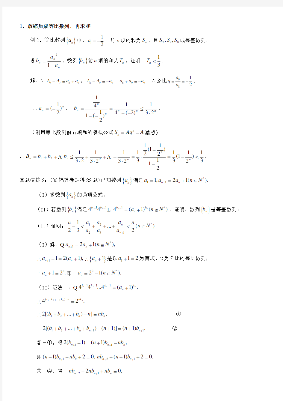 高中数学数列放缩专题：用放缩法处理数列和不等问题