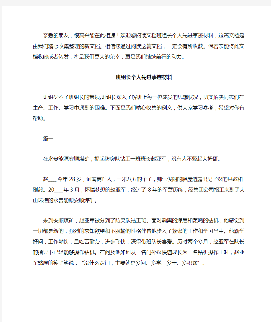 班组长个人先进事迹材料