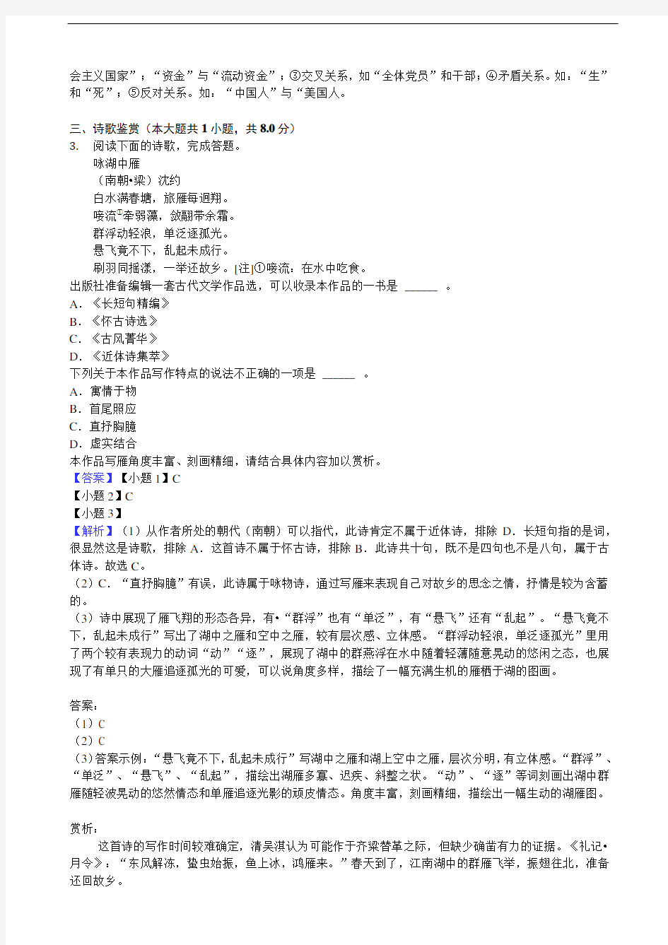 2020届上海市长宁区高考语文一模试卷(解析版)