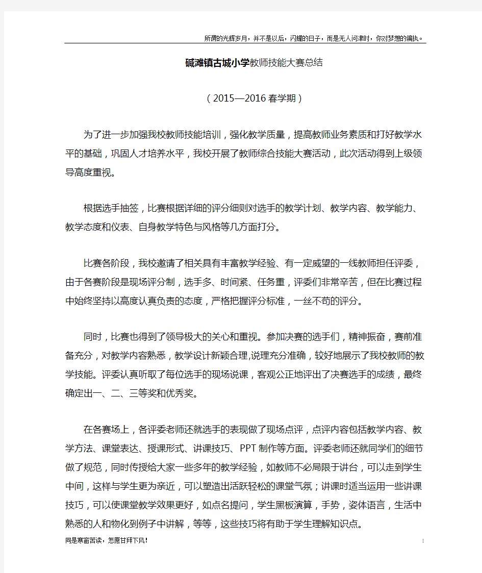 (新)教师综合技能大赛总结