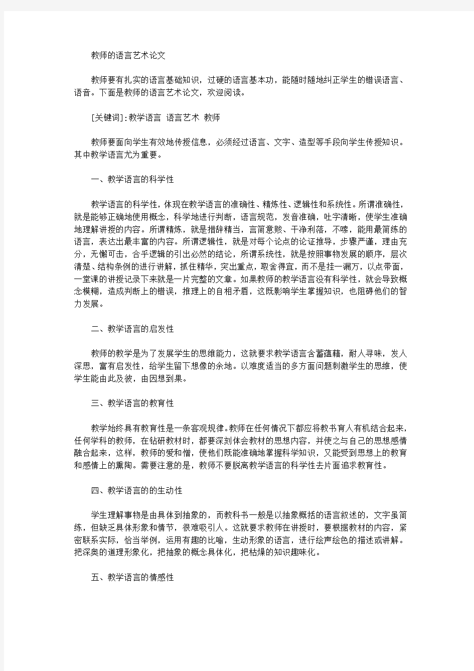 教师的语言艺术论文